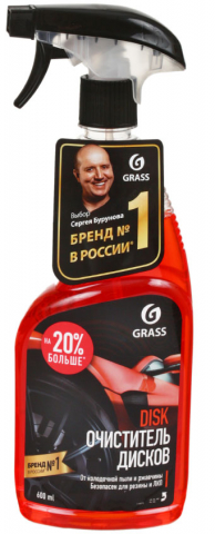Очиститель дисков Grass Disk, 600 мл Очиститель дисков Grass Disk, 600 мл