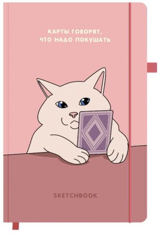 Скетчбук Funster 130×210 мм, 80 л., «Таро» Скетчбук Funster 130×210 мм, 80 л., «Таро»