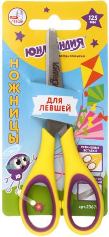 Ножницы канцелярские детские «Юнландия» для левшей, 125 мм, желтые с фиолетовым, «Воздушный змей»
