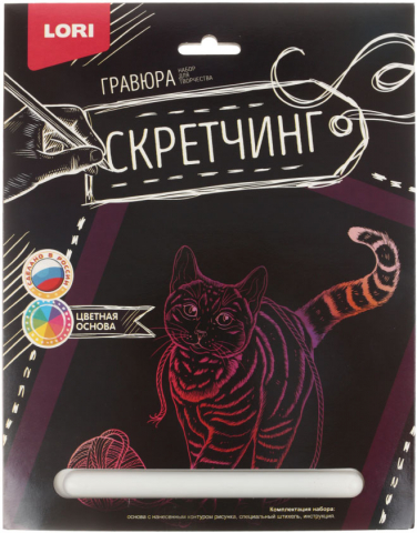 Набор для творчества «Гравюра-Скретчинг» Lori, 18*24 см, «Игривая кошка», цветная