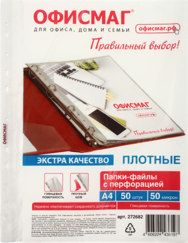 Файл А4 перфорированный «Офисмаг» Extra, 50 мкм, гладкий, глянцевый, 220*304 мм (до 50 л.)