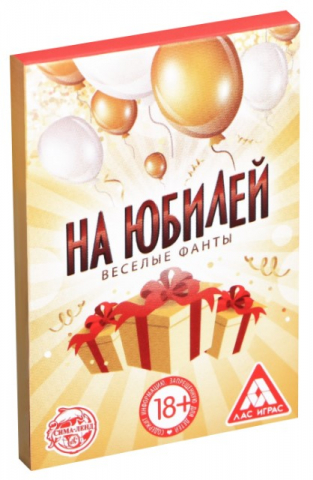 Игра настольная для взрослых «Веселые фанты на юбилей», 20 карт, 18+