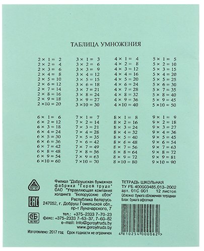 Тетрадь школьная А5, 12 л. на скобе «Добруш «Герой труда», 170*205 мм, клетка, зеленая