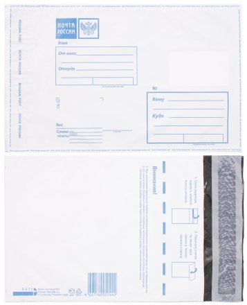 Конверт из полиэтилена, 162*229 мм, силикон, с подсказкой «Кому-куда»