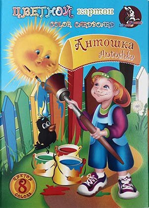 Картон цветной односторонний А5 «Антошка», 8 цветов, 8 л. Картон цветной односторонний А5 «Антошка», 8 цветов, 8 л.