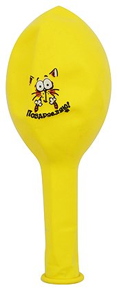 Набор воздушных шаров «Поздравляю Котэ», 5 шт., 25 см, желтые