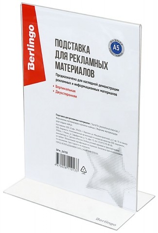 Подставка информационная для рекламных материалов из акрила Berlingo, А5 (210*150*84 мм), двусторонняя, вертикальная Подставка информационная для рекламных материалов из акрила Berlingo, А5 (210*150*84 мм), двусторонняя, вертикальная