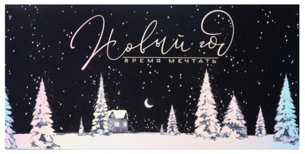 Открытка-конверт поздравительная для денег Sima-Land «Время волшебства», 16,5×8 см