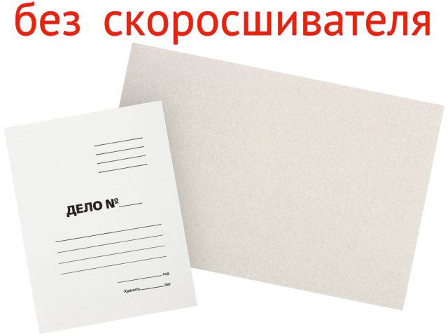 Обложка картонная «Дело» (без металлического скоросшивателя) Workmate А4, ширина корешка 20 мм, плотность 280 г/м², немелованная, белая