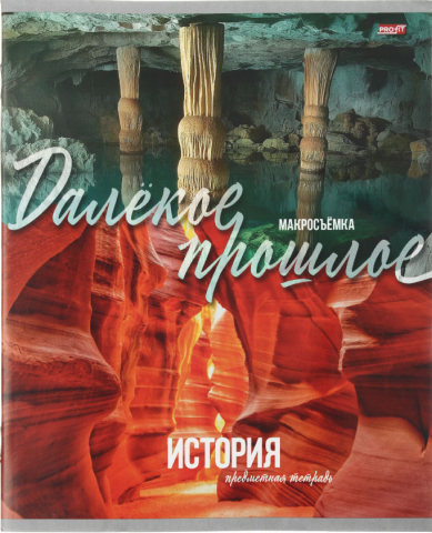 Тетрадь предметная А5, 36 л. на скобе «Мир вокруг» 163×202 мм, клетка, «История»