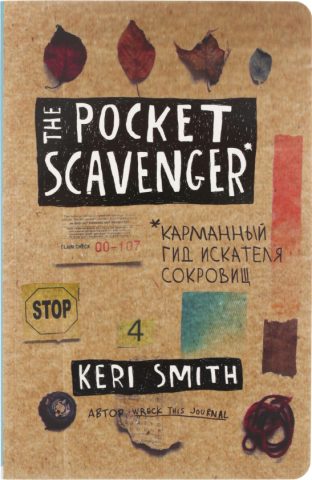 Блокнот The Pocket Scavenger, 140*215 мм, 104 л.