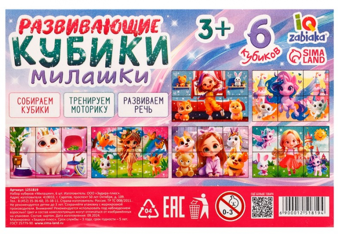 Кубики картонные Sima-Land 6 шт., «Принцессы/Милашки»