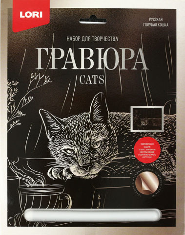 Набор для творчества «Гравюра большая» Lori «Русская голубая кошка», с эффектом серебристого металлика Набор для творчества «Гравюра большая» Lori «Русская голубая кошка», с эффектом серебристого металлика