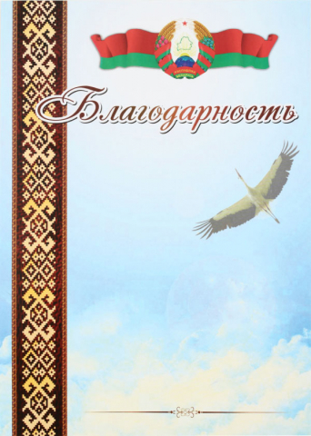 Благодарность «Типография «Победа», «Благодарность»