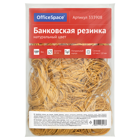 Резинки для банкнот OfficeSpace 1000 г, диаметр 60 мм, натуральные