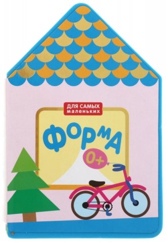 Книжка-плюшка «Для самых маленьких», 100*155 мм, «Форма»