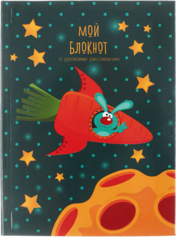 Блокнот «Канц-Эксмо. Мой блокнот» (А6), 110*145 мм, 64 л., линия, «Дизайн-6»