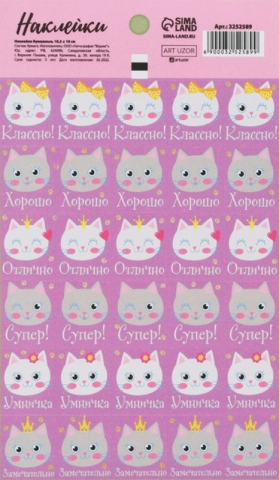Наклейки бумажные Sima-Land 10,5×18 см, «Кошечки» (оценки)