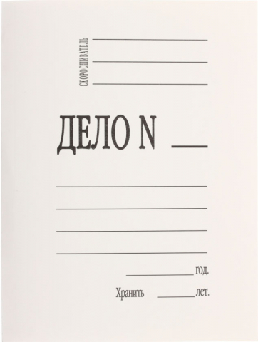 Папка картонная «Дело» со скоросшивателем, А4, ширина корешка 25 мм, плотность 440 г/м2, мелованная, белая