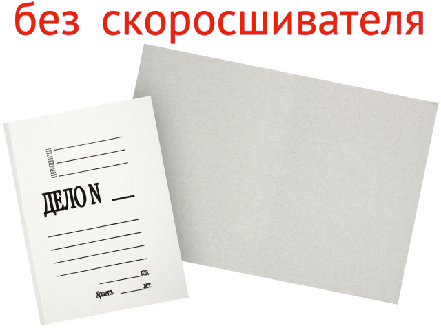 Обложка картонная «Дело» (без металлического скоросшивателя) Attache А4, ширина корешка 20 мм, плотность 280 г/м², мелованная, белая Обложка картонная «Дело» (без металлического скоросшивателя) Attache А4, ширина корешка 20 мм, плотность 280 г/м², мелованная, белая