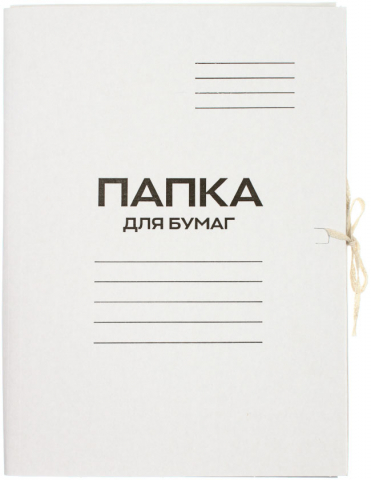 Папка картонная на завязках «Папка для бумаг» Workmate, А4, ширина корешка 15 мм, плотность 360 г/м2, мелованная, белая
