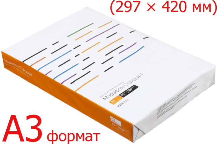 Бумага офисная «Марафон Стандарт» А3 (297×420 мм), 80 г/м², 500 л.