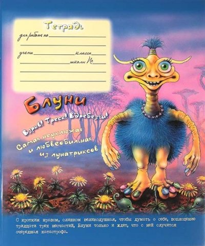 Тетрадь школьная А5, 12 л. на скобе «Лунатриксы», 170*205 мм, клетка, ассорти Тетрадь школьная А5, 12 л. на скобе «Лунатриксы», 170*205 мм, клетка, ассорти