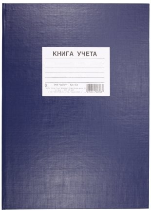 Книга учета , 210*297 мм, 96 л., клетка, синяя Книга учета , 210*297 мм, 96 л., клетка, синяя