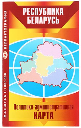 Карта РБ политико-административная , 620*940 мм, 1:1 000 000, складная Карта РБ политико-административная , 620*940 мм, 1:1 000 000, складная
