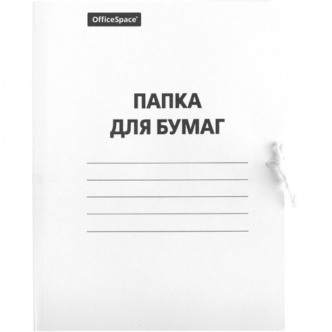 Папка картонная на завязках «Папка для бумаг» OfficeSpace А4, ширина корешка 20 мм, плотность 320 г/м², немелованная, белая Папка картонная на завязках «Папка для бумаг» OfficeSpace А4, ширина корешка 20 мм, плотность 320 г/м², немелованная, белая