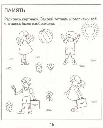 Рабочая тетрадь «Проверяем знания дошкольника», «Тесты для детей 5 лет». Часть 2. Рабочая тетрадь «Проверяем знания дошкольника», «Тесты для детей 5 лет». Часть 2.