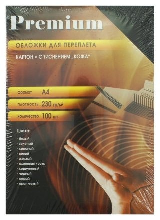 Обложки для переплета картонные Premium (А4), А4, 100 шт., 230 г/м2, черные, тиснение «под кожу»