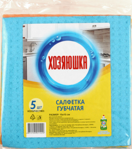 Салфетки целлюлозные губчатые «Хозяюшка», 150*150 мм, 5 шт. Салфетки целлюлозные губчатые «Хозяюшка», 150*150 мм, 5 шт.