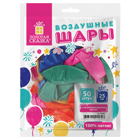 Шары воздушные «Золотая сказка» 50 шт., 10 цветов, 10