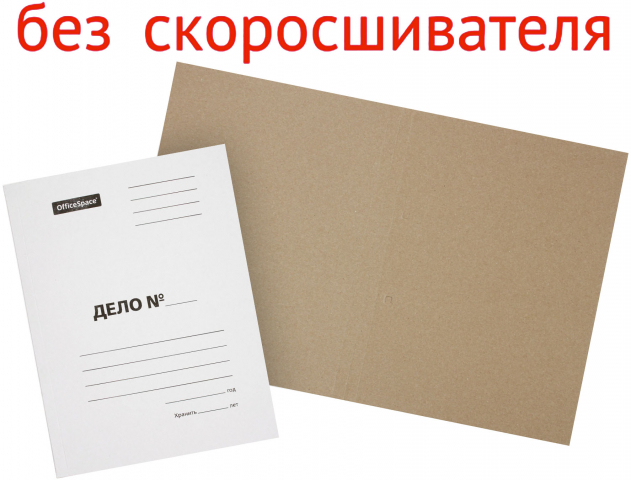 Обложка картонная «Дело» OfficeSpace (без металлического скоросшивателя) А4, ширина корешка 20 мм, плотность 440 г/м² (+/- 30 г/м²), немелованная, белая Обложка картонная «Дело» OfficeSpace (без металлического скоросшивателя) А4, ширина корешка 20 мм, плотность 440 г/м² (+/- 30 г/м²), немелованная, белая