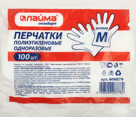 Перчатки полиэтиленовые одноразовые «Лайма» размер М, 100 шт. (5 пар)