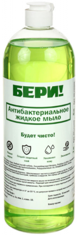 Мыло жидкое «Бери!» антибактериальное, 1000 мл