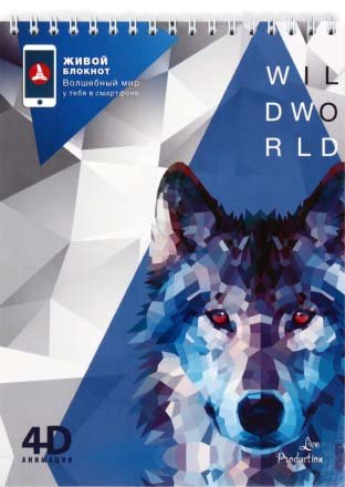 Блокнот на гребне «Живой 4D. Волк», 150*200 мм, 50 л., клетка