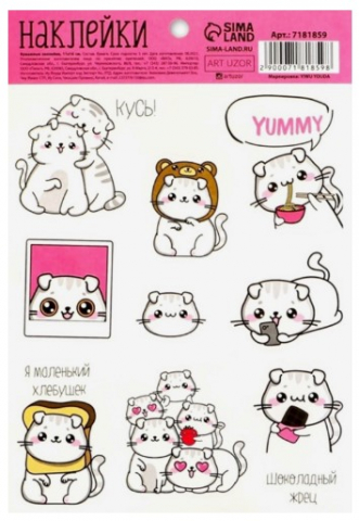 Наклейки бумажные Sima-Land, 11*16 см, «Кусь»