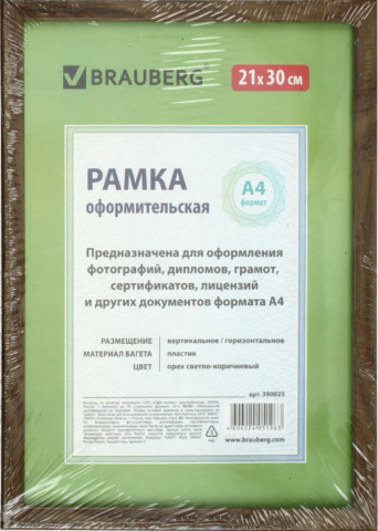 Фоторамка пластиковая Brauberg Hit, 21*30 см, орехово-коричневая