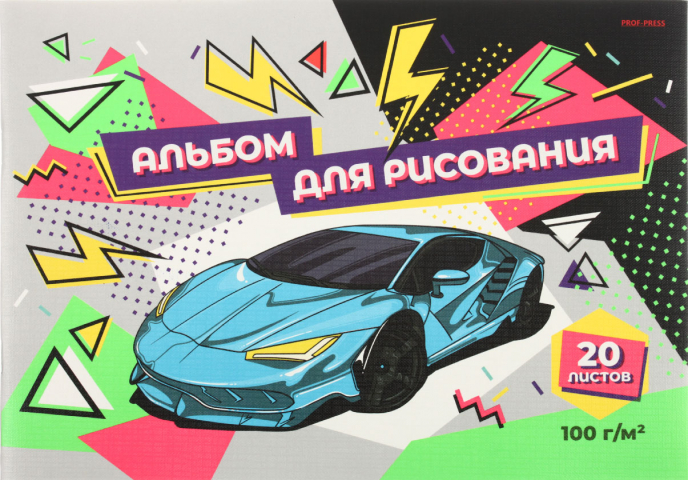 Альбом для рисования А4 Prof-Press (20) 20 л., «Голубой автомобиль»