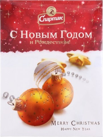Набор конфет «С Новым Годом!» , 260 г