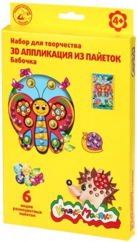 Набор для творчества «Аппликация 3D с пайетками», «Бабочка» Набор для творчества «Аппликация 3D с пайетками», «Бабочка»