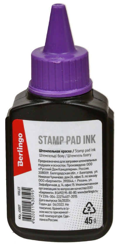 Краска штемпельная Berlingo, 45 мл, фиолетовая 