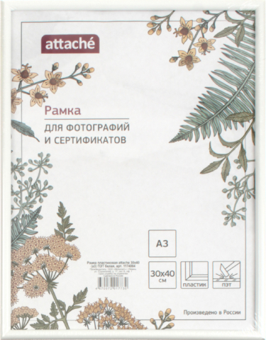 Фоторамка пластиковая Attache, 30*40 см, белая Фоторамка пластиковая Attache, 30*40 см, белая