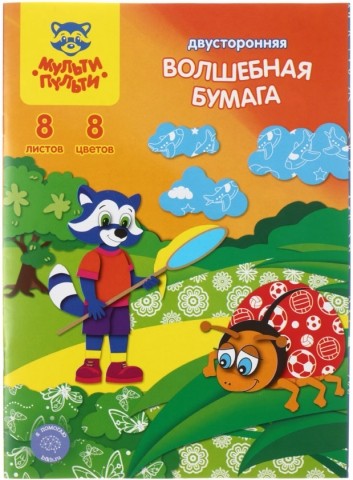 Бумага цветная двусторонняя А4 «Волшебная бумага. Енот в Индонезии» 8 цветов, 8 л., мелованная Бумага цветная двусторонняя А4 «Волшебная бумага. Енот в Индонезии» 8 цветов, 8 л., мелованная