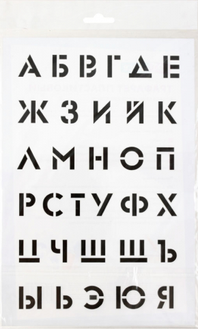 Трафарет пластиковый ArtSpace, 20*30 см, «Алфавит» Трафарет пластиковый ArtSpace, 20*30 см, «Алфавит»