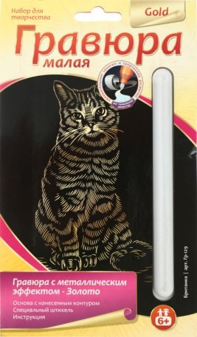Набор для творчества «Гравюра малая» , «Британка», с металлическим эффектом - золото Набор для творчества «Гравюра малая» , «Британка», с металлическим эффектом - золото