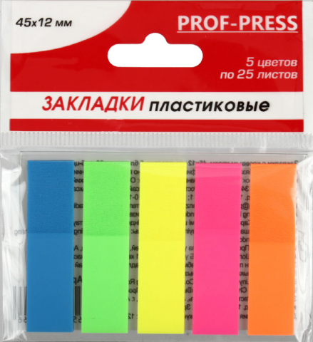 Закладки-разделители пластиковые с липким краем Prof-Press, 45*12 мм, 25 л.*5 цветов