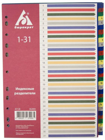 Разделители для папок-регистраторов пластиковые «Бюрократ» 31 л., индексы по цифрам (1-31)